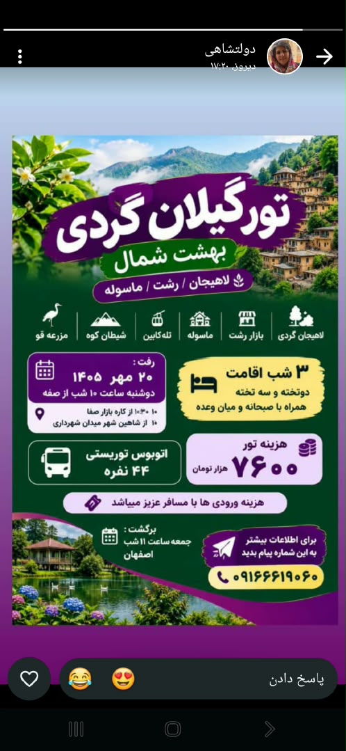 تور vip شمال ۲۵ نفره